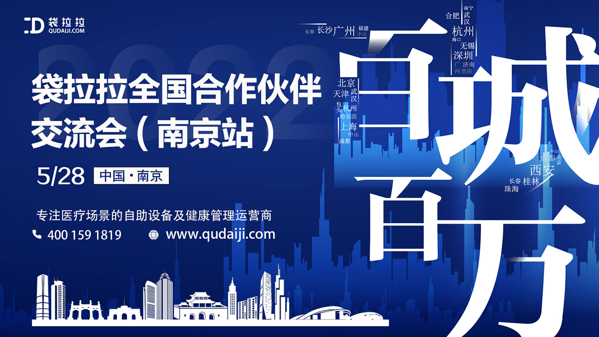 百城百萬｜袋拉拉全國合作伙伴交流會廣州站&南京站圓滿結(jié)束